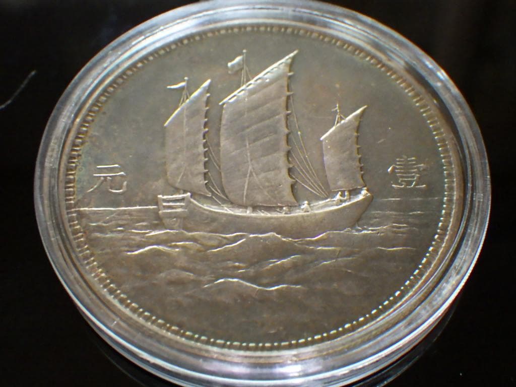 中華民国十八年 孫文【銀貨保証】帆船 壹元 銀幣 銀貨 中国 M24083137