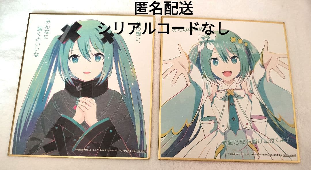 プロセカ 初音ミク バツミク 窓ミク プロセカ 映画 入場特典 初音ミク