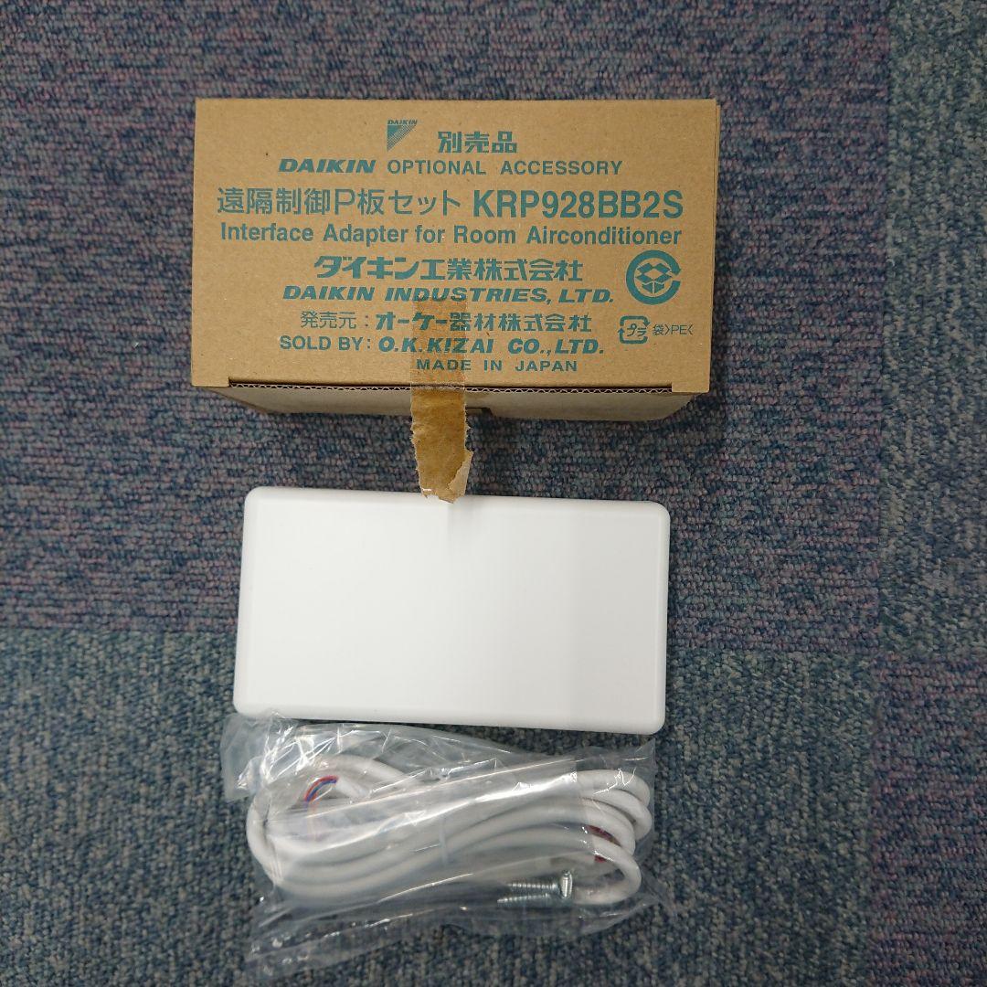 DAIKIN KRP928BB2S インターフェースアダプター未使用品