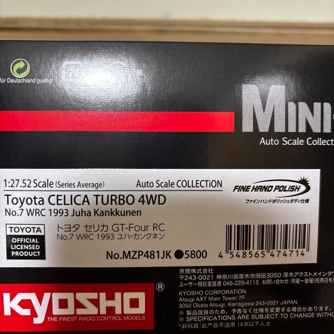 ミニッツ ASC トヨタ　カストロール　セリカ