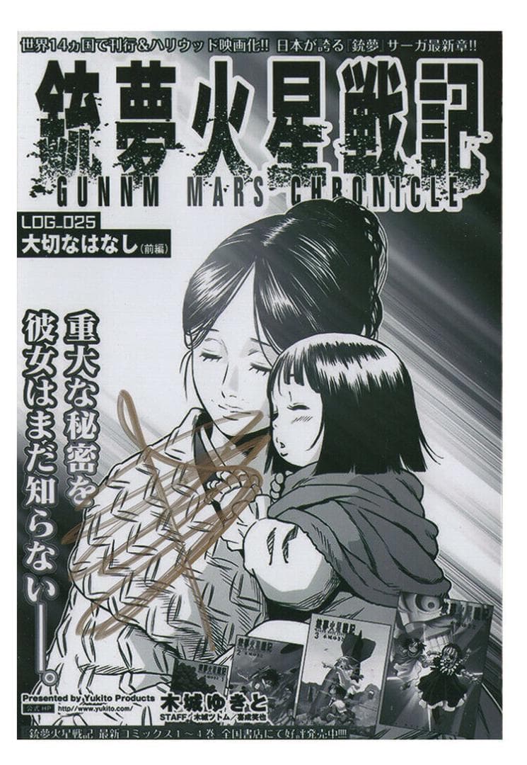 直筆サイン入り写真 木城ゆきと アリータ/フレームなし/SA鑑定済 - WWW