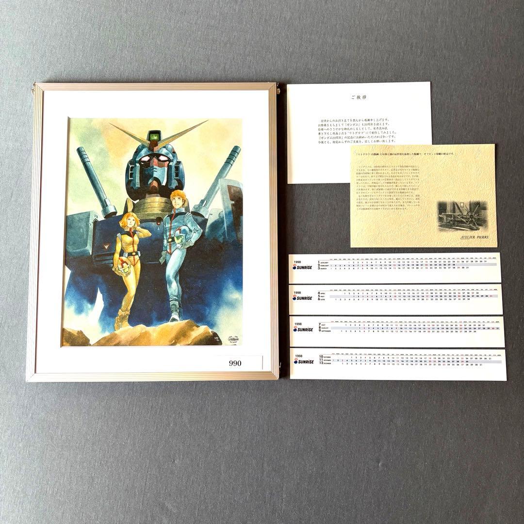 安彦良和/機動戦士ガンダム 20周年記念 リトグラフ2枚組