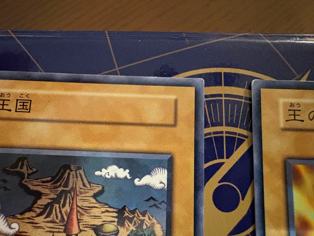 遊戯王 王国・王の右手の栄光 ノーマル ※キズあり セット