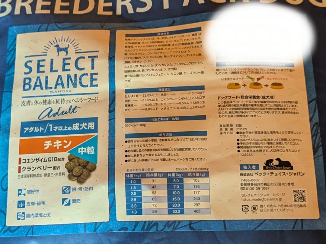 セレクトバランス アダルト チキン 中粒 1才以上の成犬用15㎏ ➁