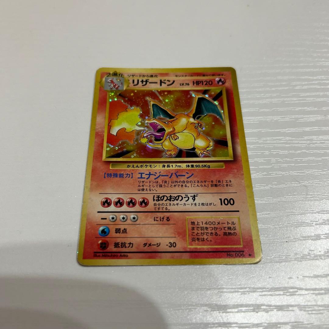 リザードン旧裏