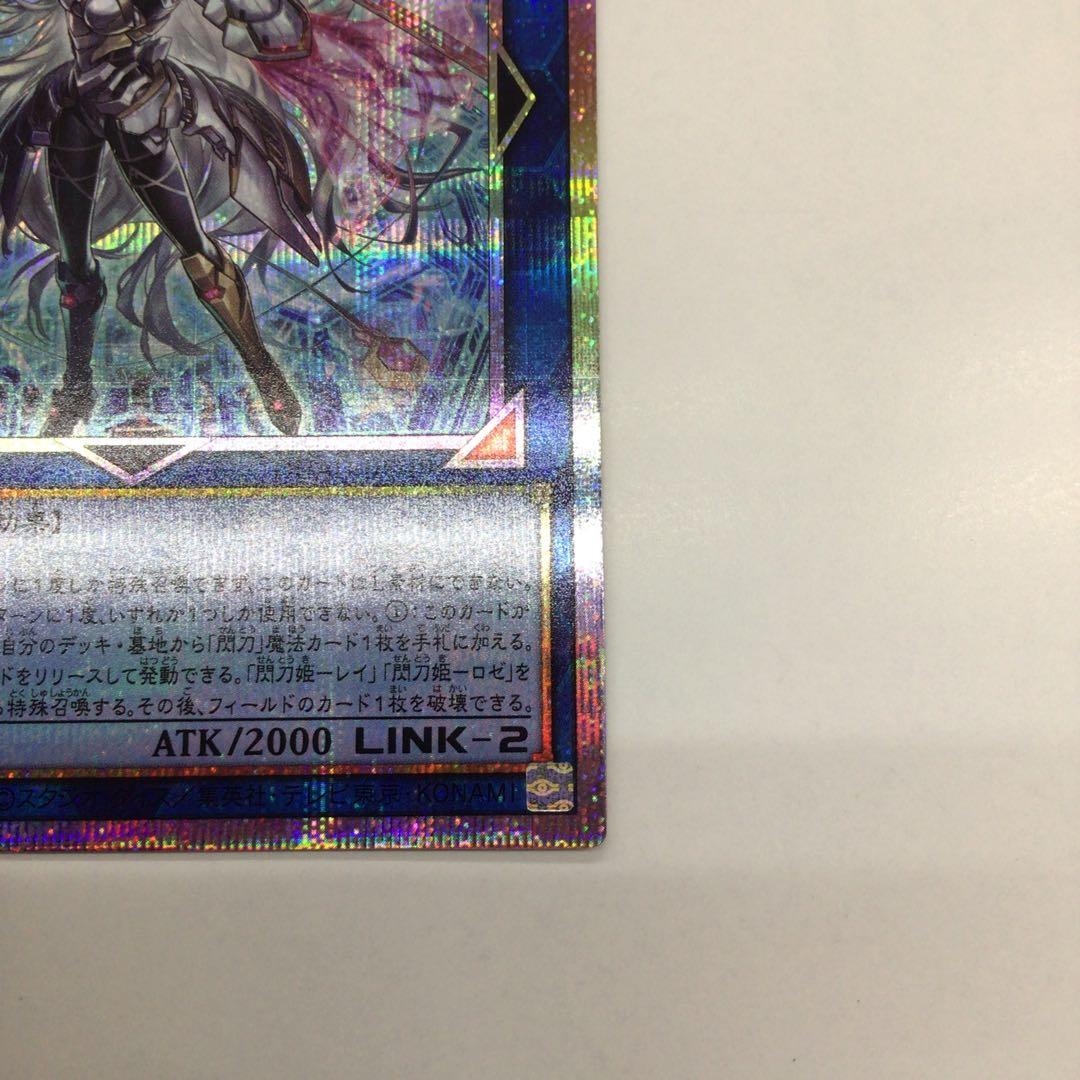 遊戯王　閃刀姫-ゼロ　PSE プリシク