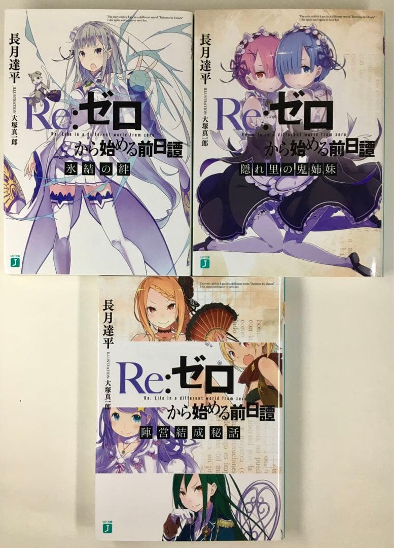 リゼロBlu-ray+小説セット リゼロ Blu-ray 全巻購入特典 2nd 特典 小説