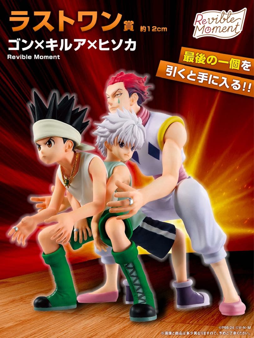 HUNTER×HUNTER ラストワン賞 ゴン・キルア・ヒソカ フィギュア
