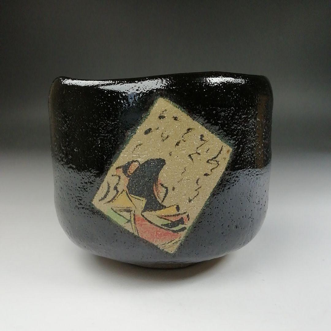 T585 茶碗 『黒小野小町』『桧垣佳山 造』 共箱 抹茶碗 茶道具