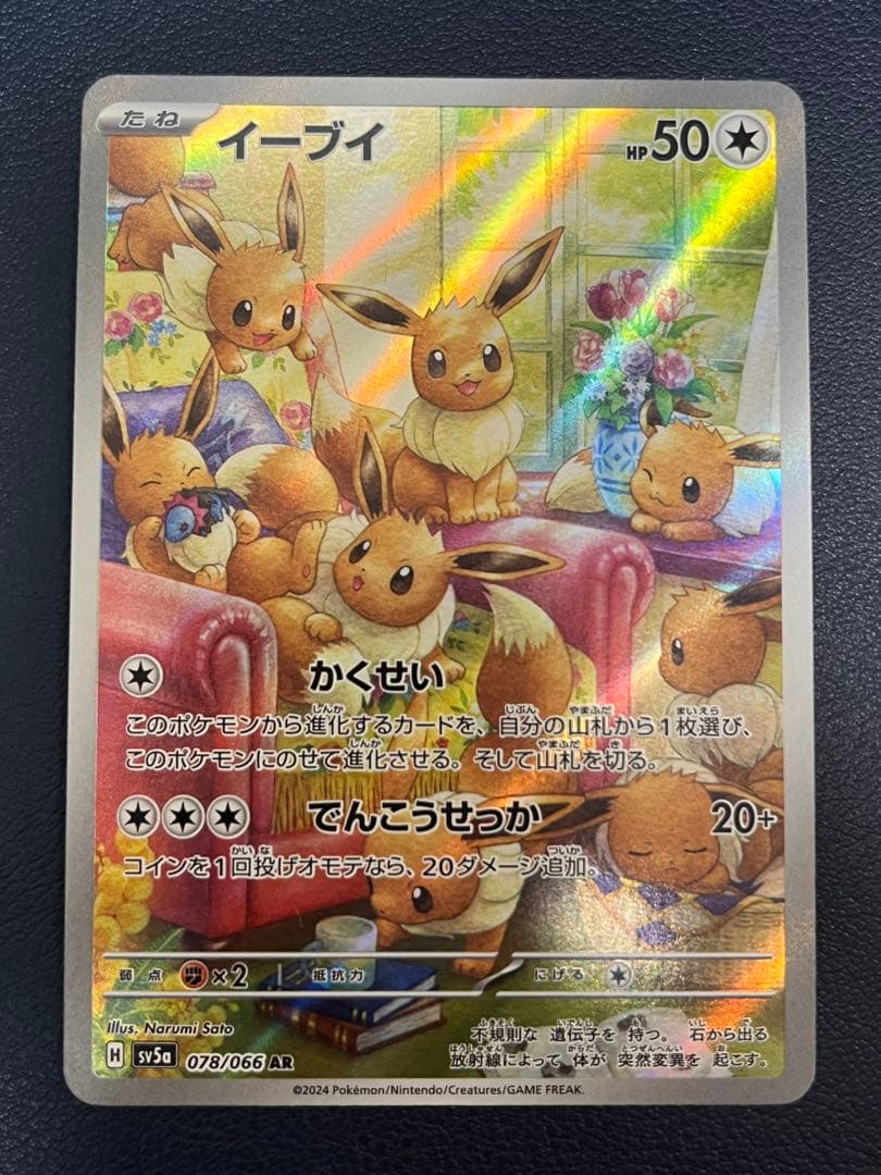 イーブイ AR SV5a クリムゾンヘイズ 078/066 - メルカリ