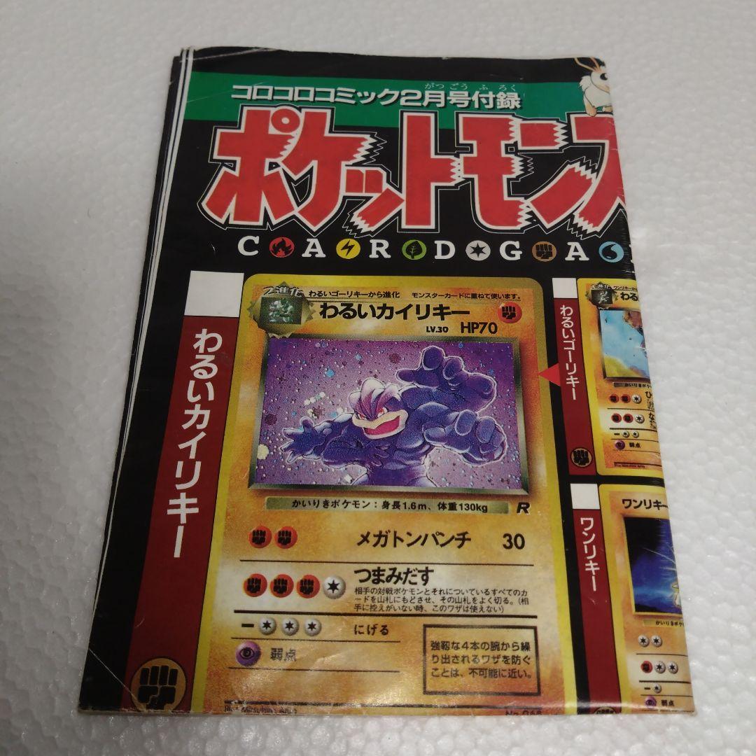 コロコロコミック付録 ポケットモンスターカードゲーム カタログ 3枚セット