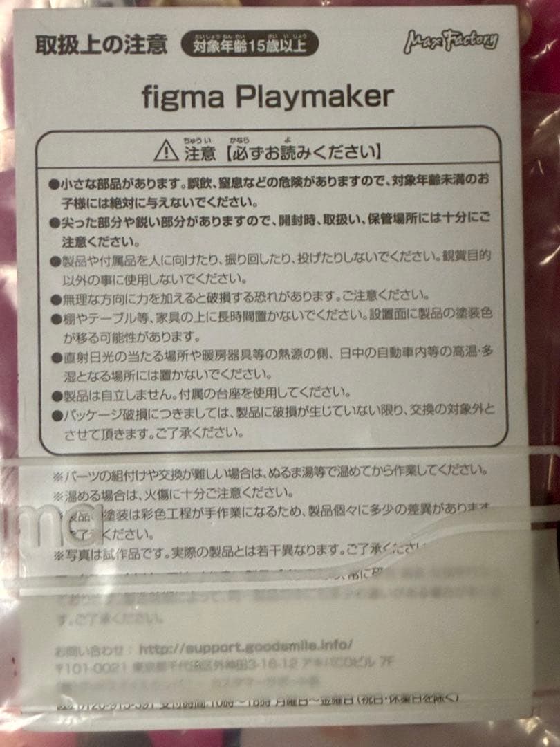 figma Playmaker 遊☆戯☆王VRAINS フィギュア　可動