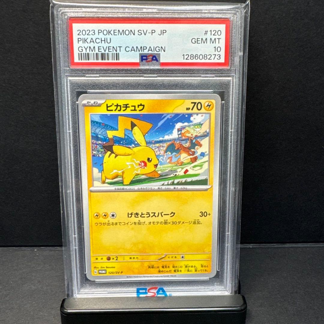 PSA10】ピカチュウ ジムプロモ げきとうスパーク/P ikachu - メルカリ
