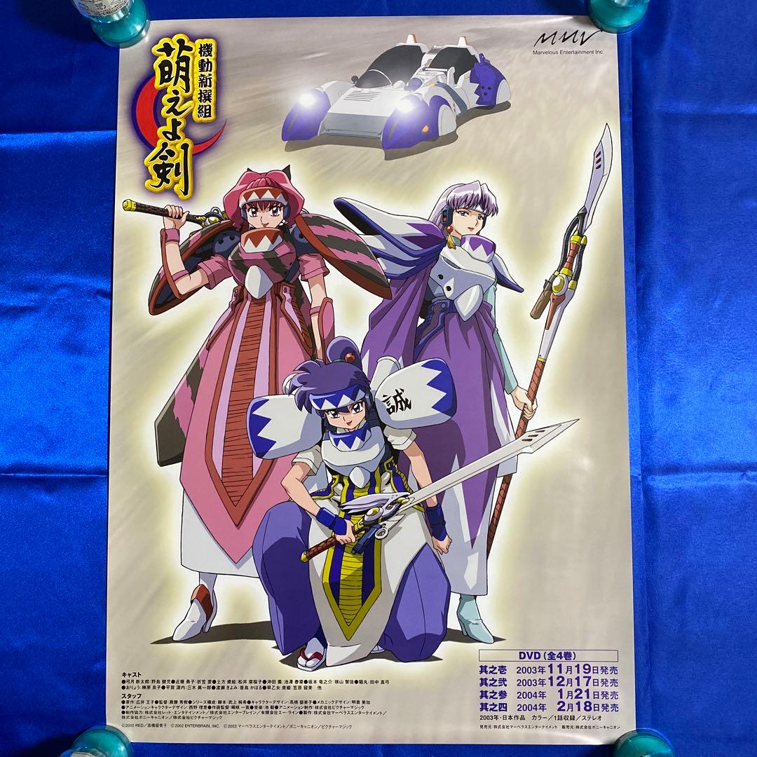 機動新撰組 萌えよ剣 販促ポスター 高橋留美子 - メルカリ