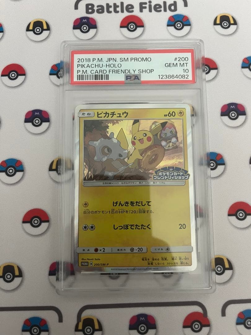 ピカチュウ フレンドリィショップ げんきをだして プロモ psa10の通販