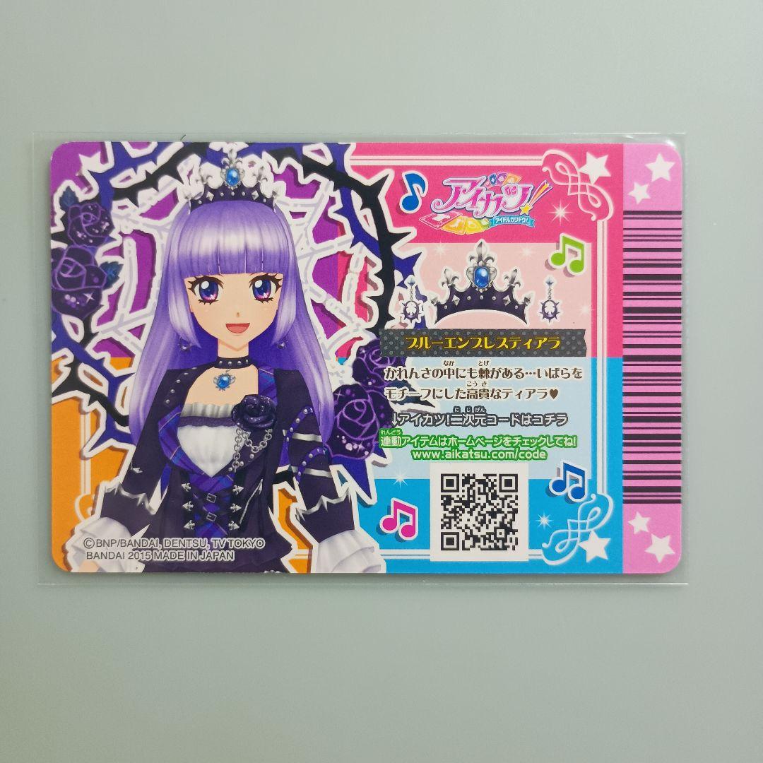 アイカツ カード ブルーエンプレスティアラ 氷上スミレ - メルカリ