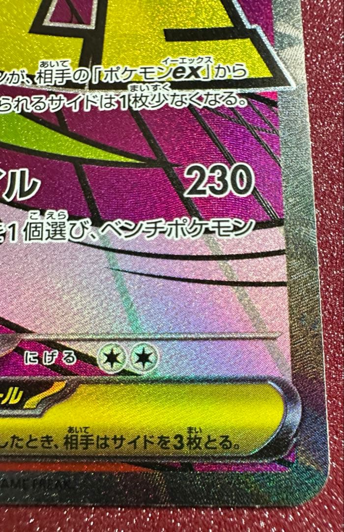 ポケモンカード メガルカリオ ex SAR と メガゲンガーex MA