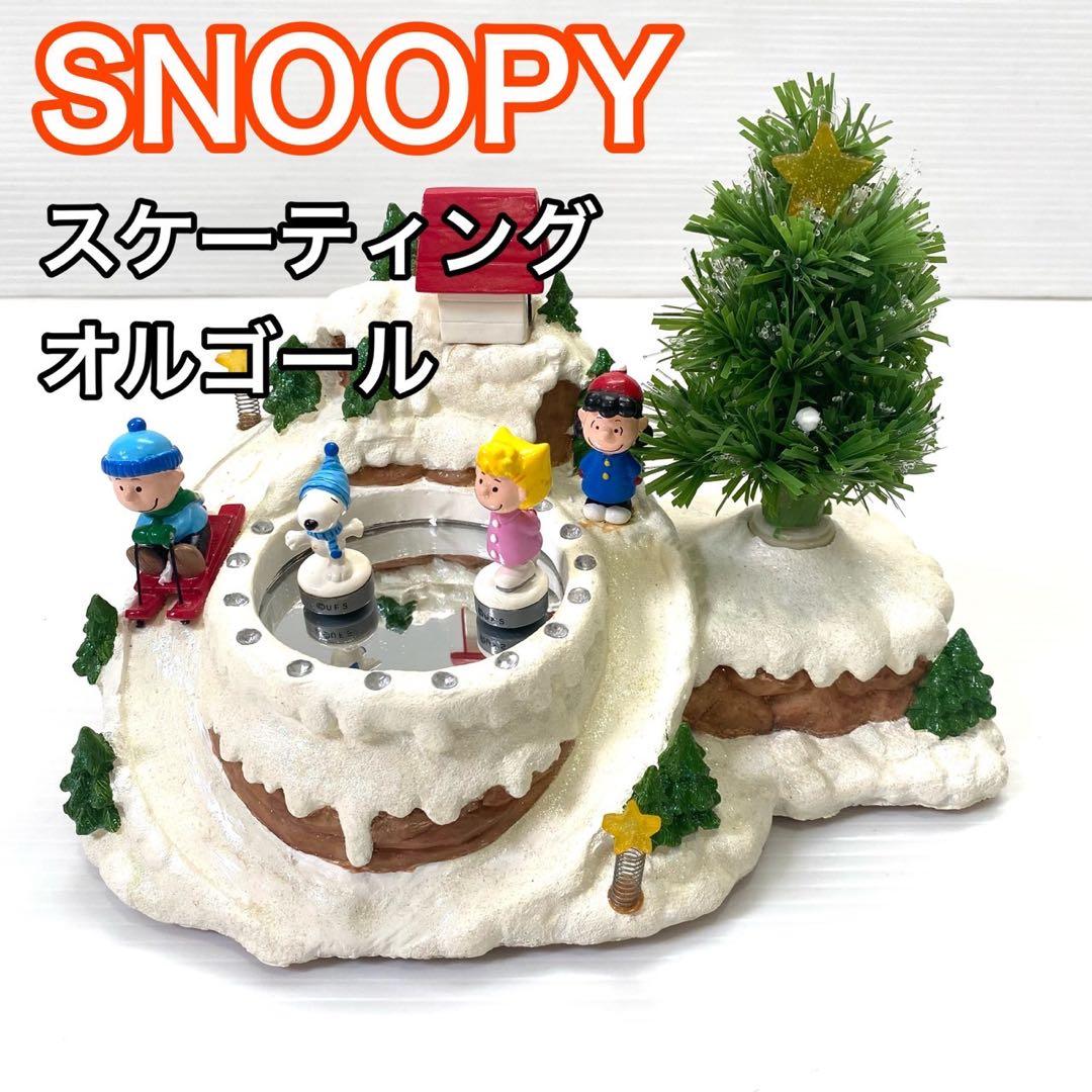 レア】スヌーピー オルゴール ジオラマ スケーティング クリスマス