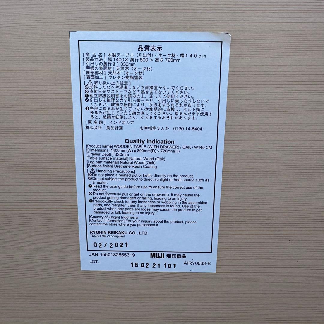 【美品】無印良品 MUJI 140cm ダイニングテーブル 引出付 2021年