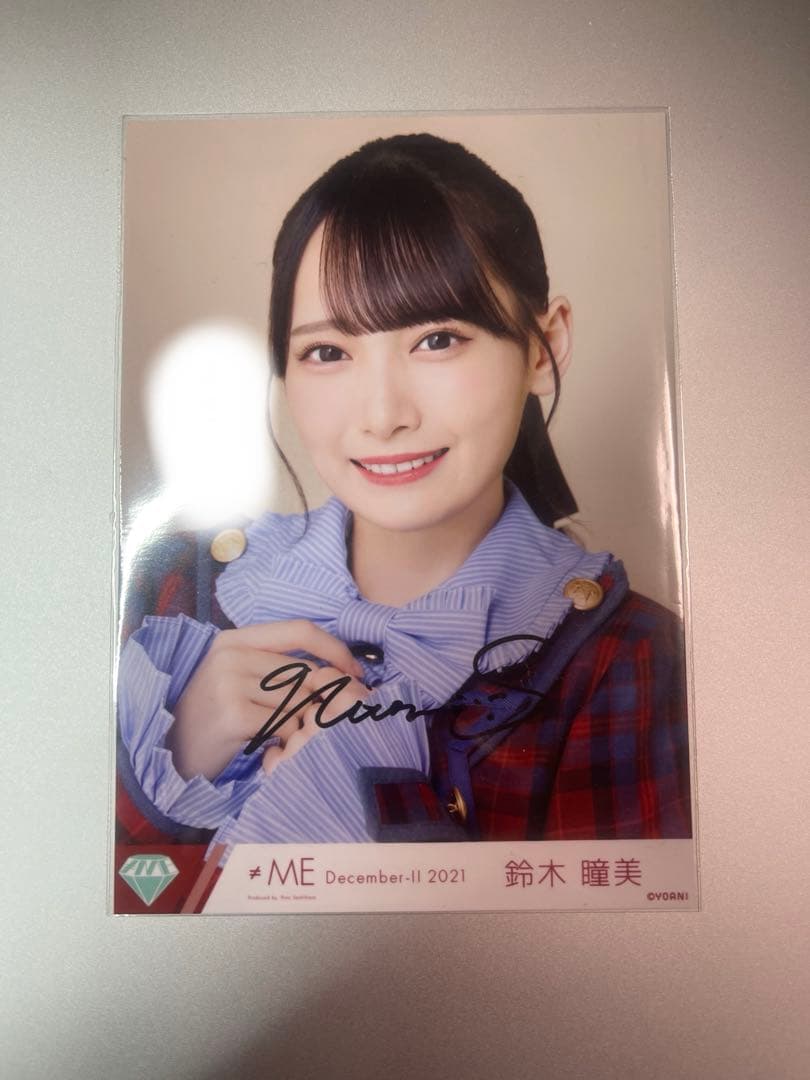 まほろばアスタリスク 鈴木瞳美 直筆 コメあり 生写真 ≠ME 鈴木瞳美
