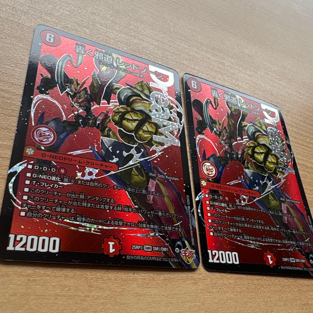 デュエルマスターズ 轟く邪道 レッドゾーン 2枚セット シ*ダ様