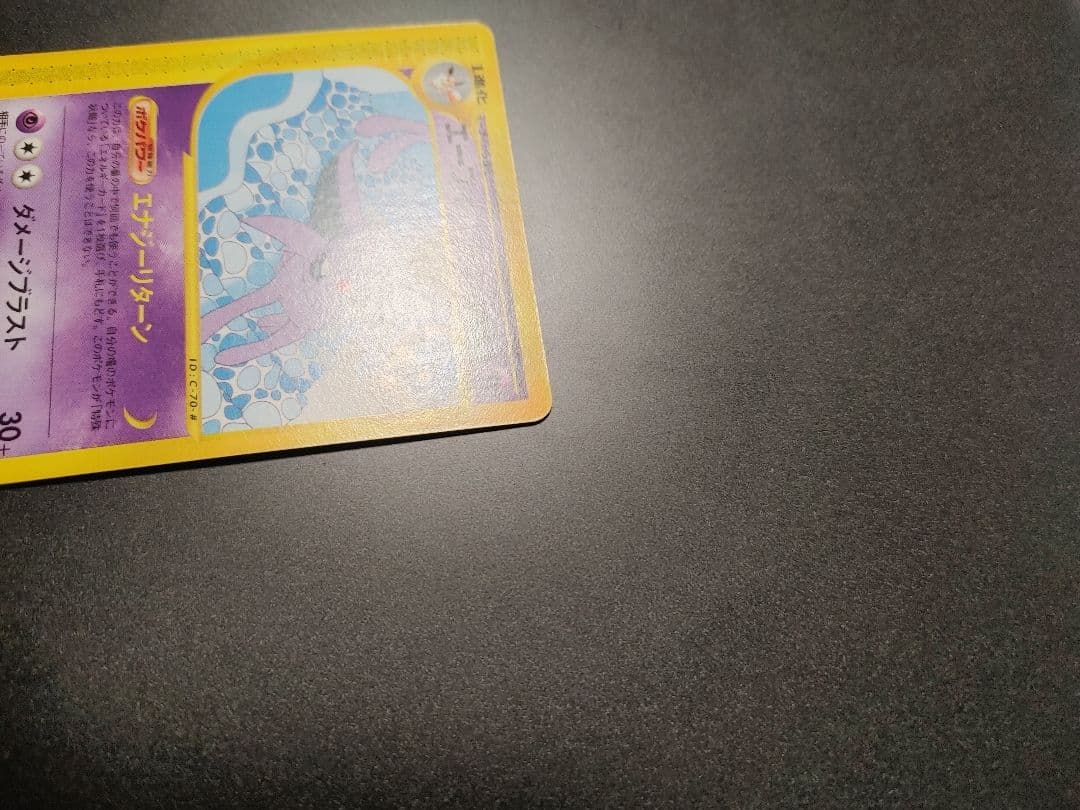 【美品】　エーフィeカード1ed地図にない町045/092