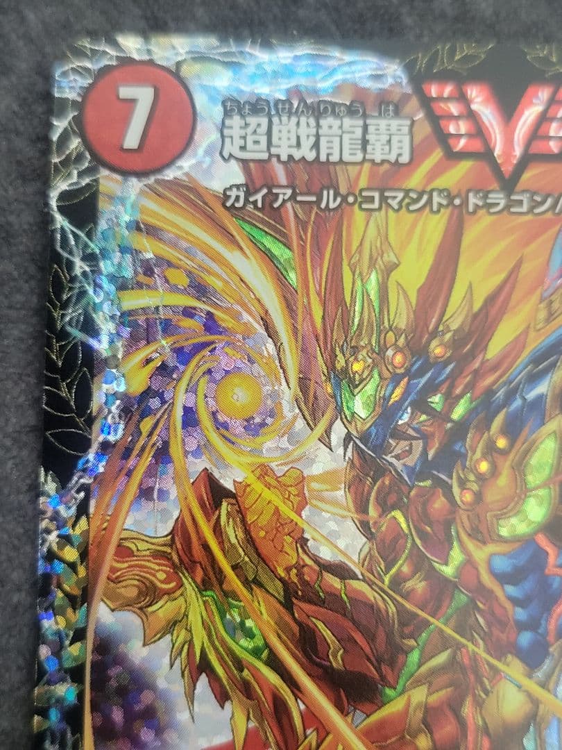超戦龍覇モルトNEXT プロモ CSプロモ