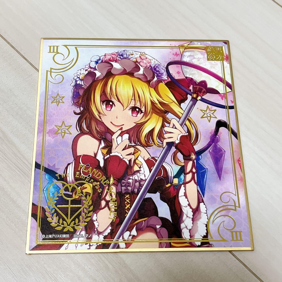 1点物】直筆小色紙 フランドール【東方Project】