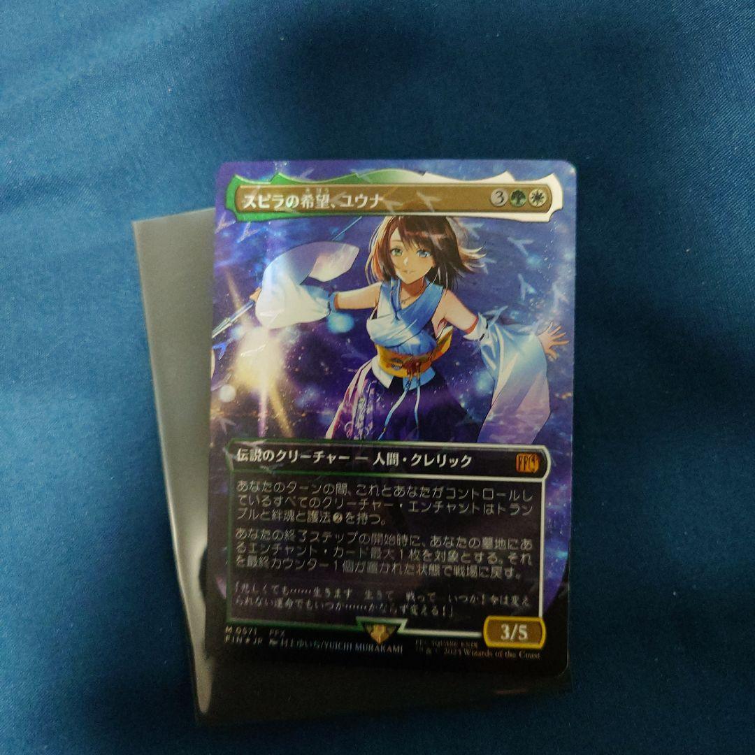スピラの希望、ユウナ スピラの希望、ユウナ (Yuna, Hope of Spira) · Final Fantasy (FIN