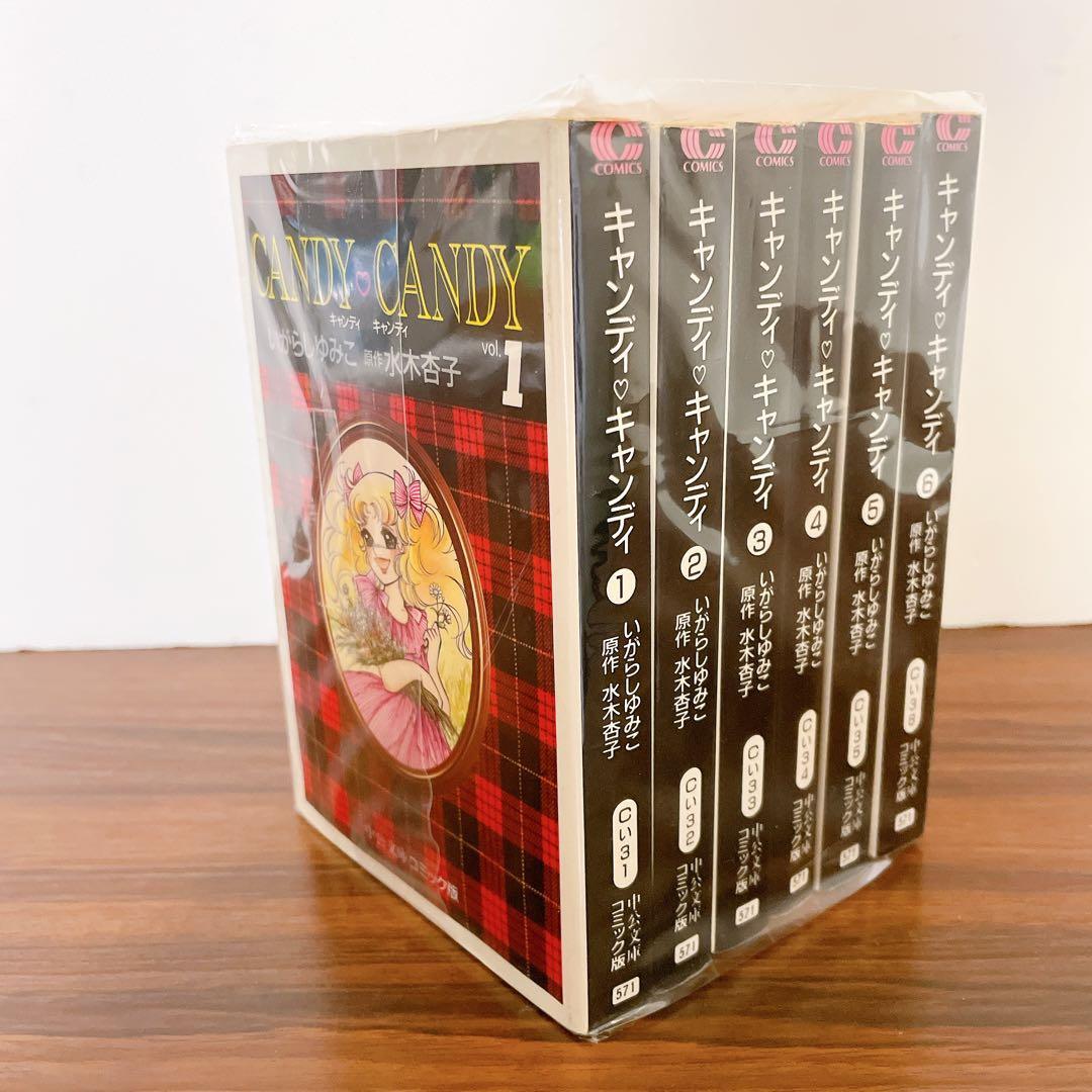 キャンディキャンディ 文庫 全巻セット 1～9巻 完結
