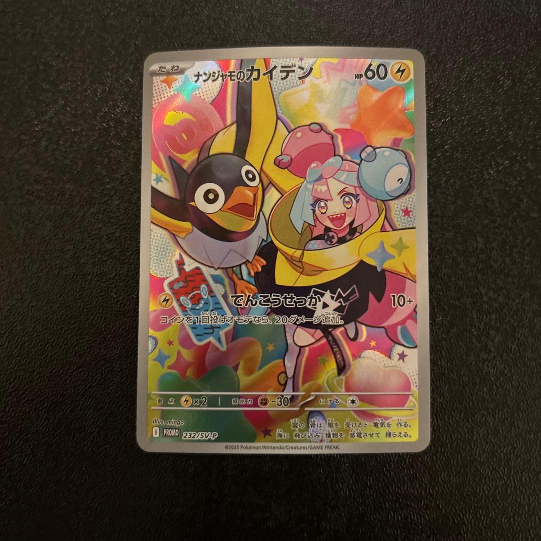 ポケカ ナンジャモのカイデン PROMO SV-Pプロモカード 232/SV-P - メルカリ