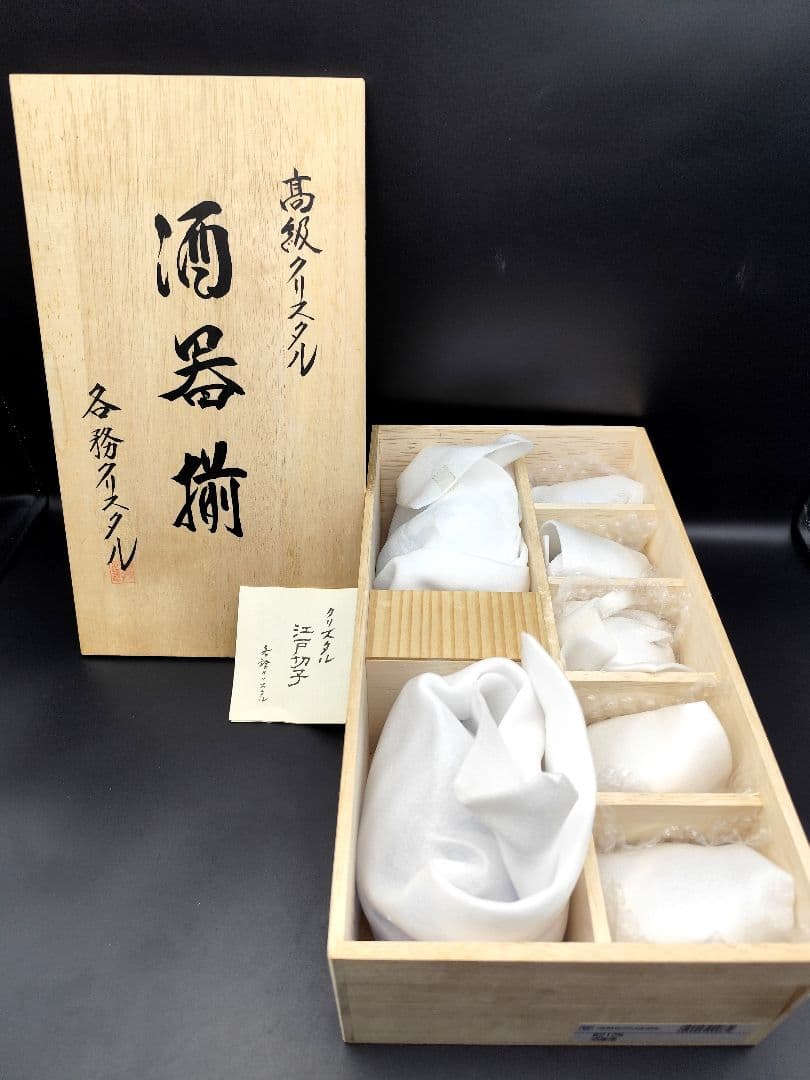 定価86350円？未使用☆カガミクリスタル 酒器揃（切子 江戸切子 薩摩