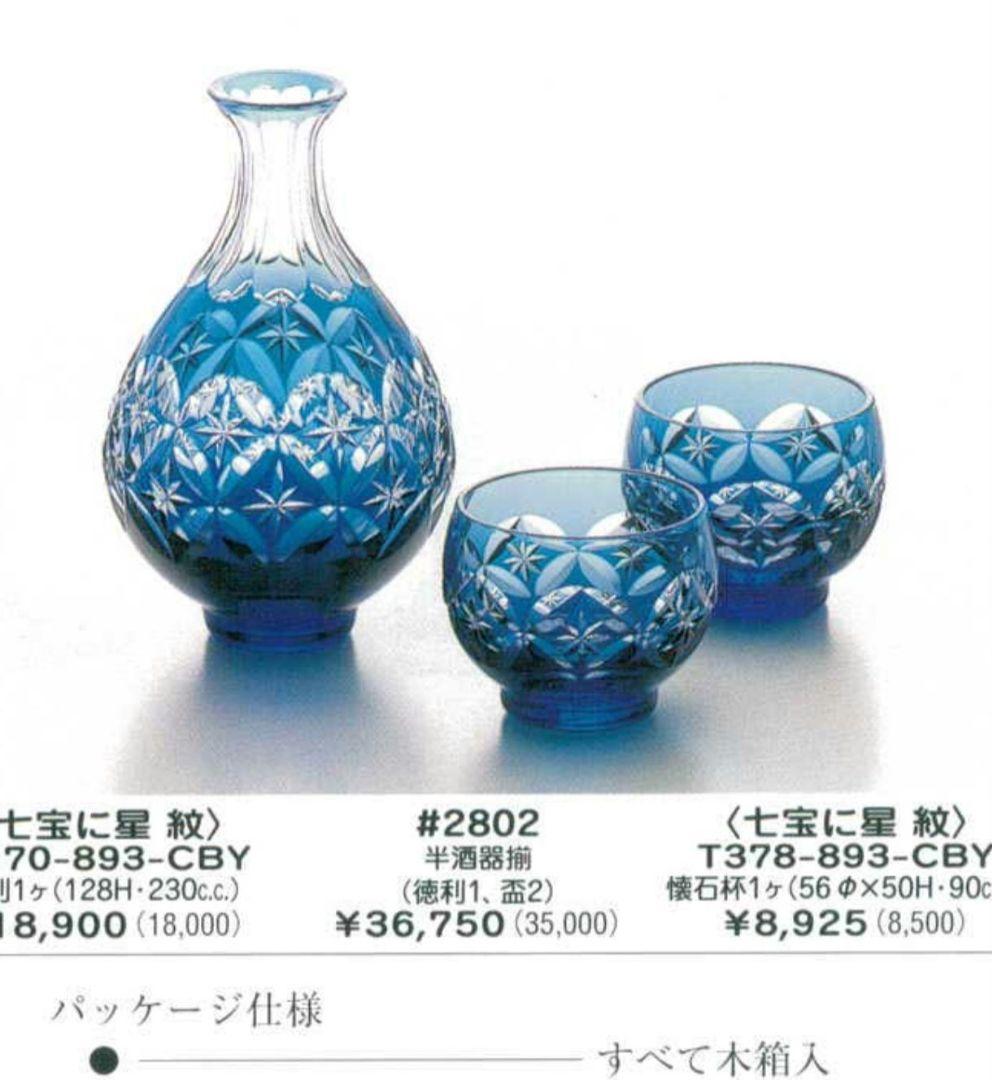 定価86350円？未使用☆カガミクリスタル 酒器揃（切子 江戸切子 薩摩