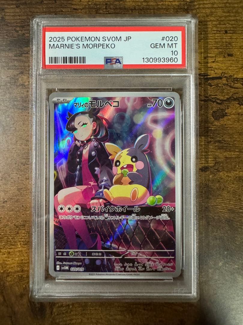 ポケカ】マリィのモルペコ PSA10