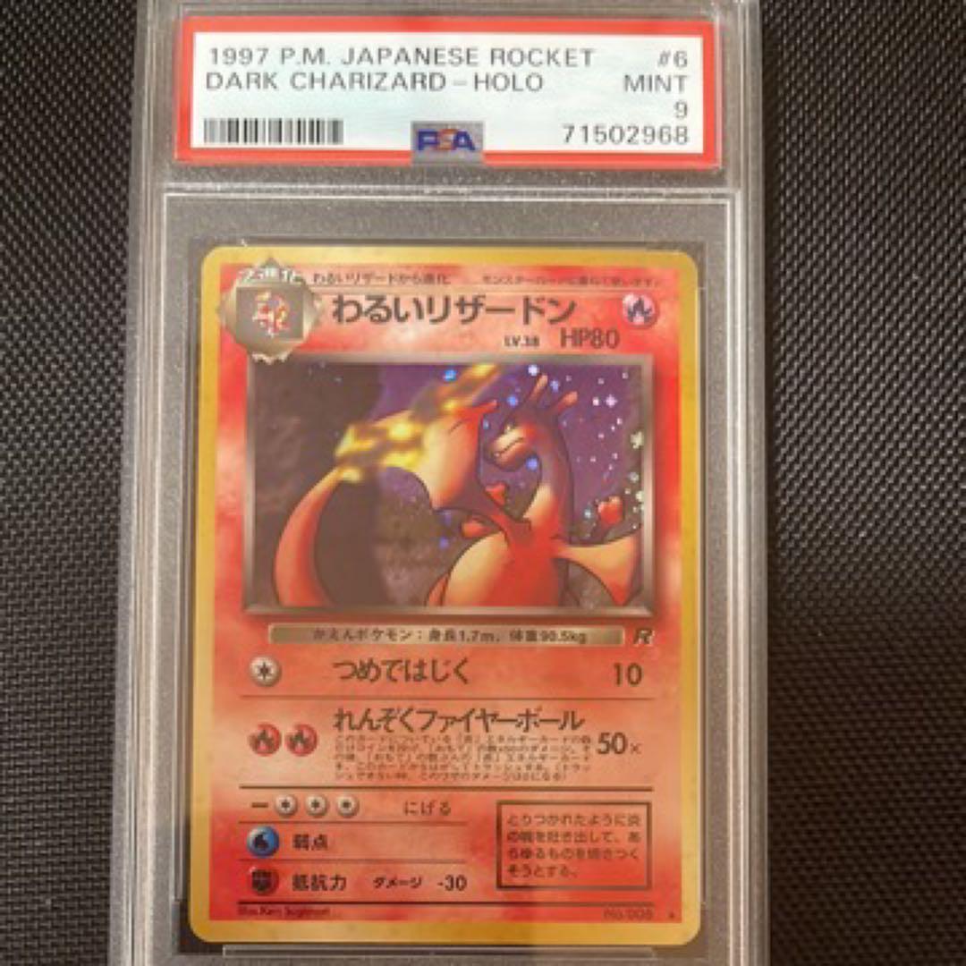 1 オーナー】わるいリザードン PSA9☆ 第4弾拡張パック ロケット団