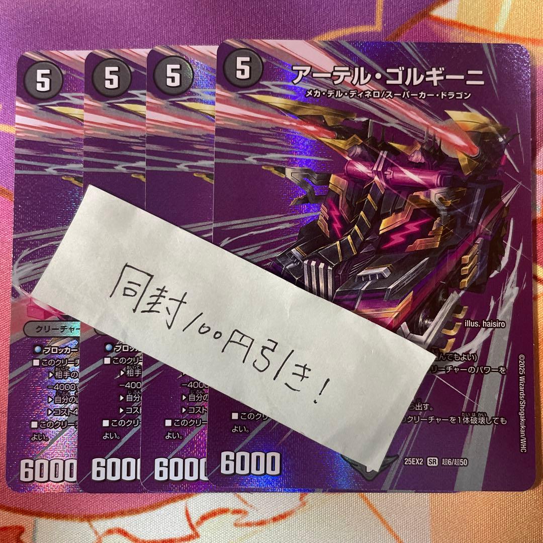 アーテルゴルギーニ 4枚 maxレア ③ アーテル・ゴルギーニ [DM23RP3 S3