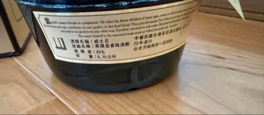 dunhillヴィンテージウイスキー750ml 43% ギフトボックス付き未開栓