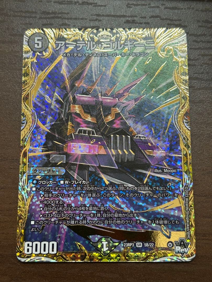 アーテル・ゴルギーニ b デュエル・マスターズ アーテルゴルギーニ B