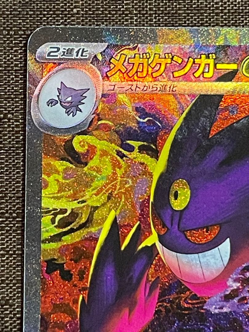 MEGAドリームex メガゲンガーex sar