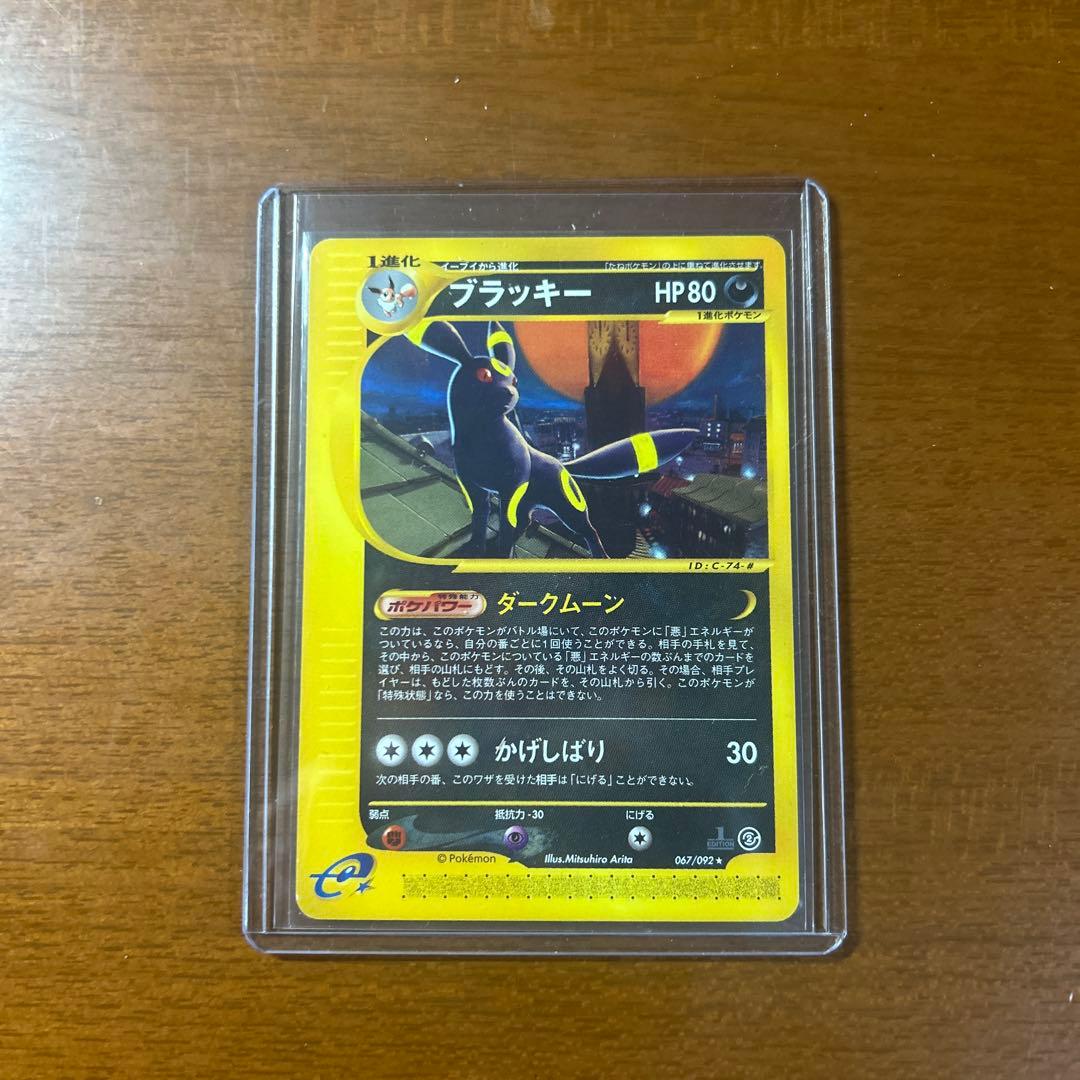 ト*ん様 エーフィとブラッキー ポケモンカードセット