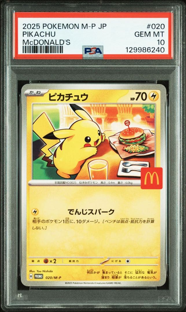 ポケモン　マクドナルド　ハッピーセット　6連番　psa10 ピカチュウ