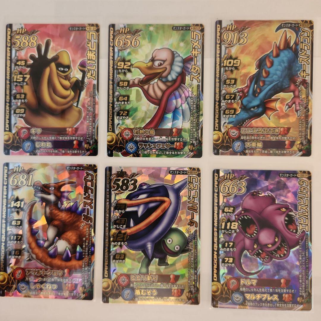 ドラゴンクエスト モンスターバトルロードⅡロトモンスター101枚