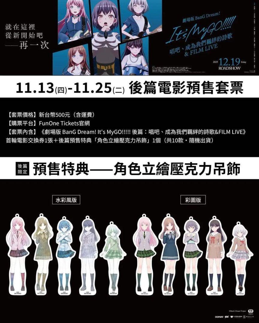 高松燈 劇場版BanG Dream! It's MyGO!!!!!台湾前売特典 - メルカリ