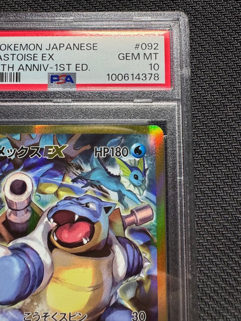 カメックスEX CP6 20th Anniversary PSA10