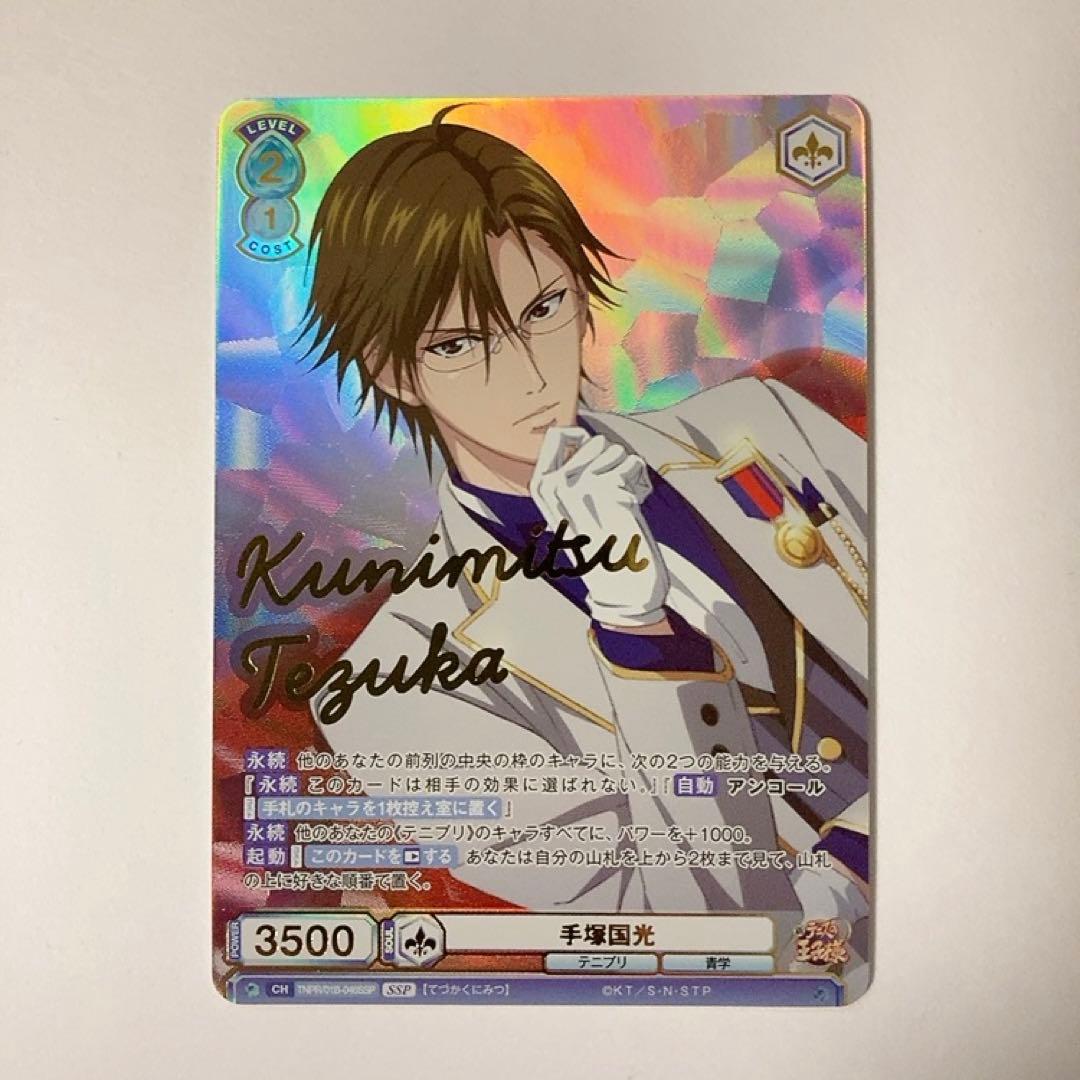 ヴァイスシュヴァルツ テニスの王子様 手塚 SSP