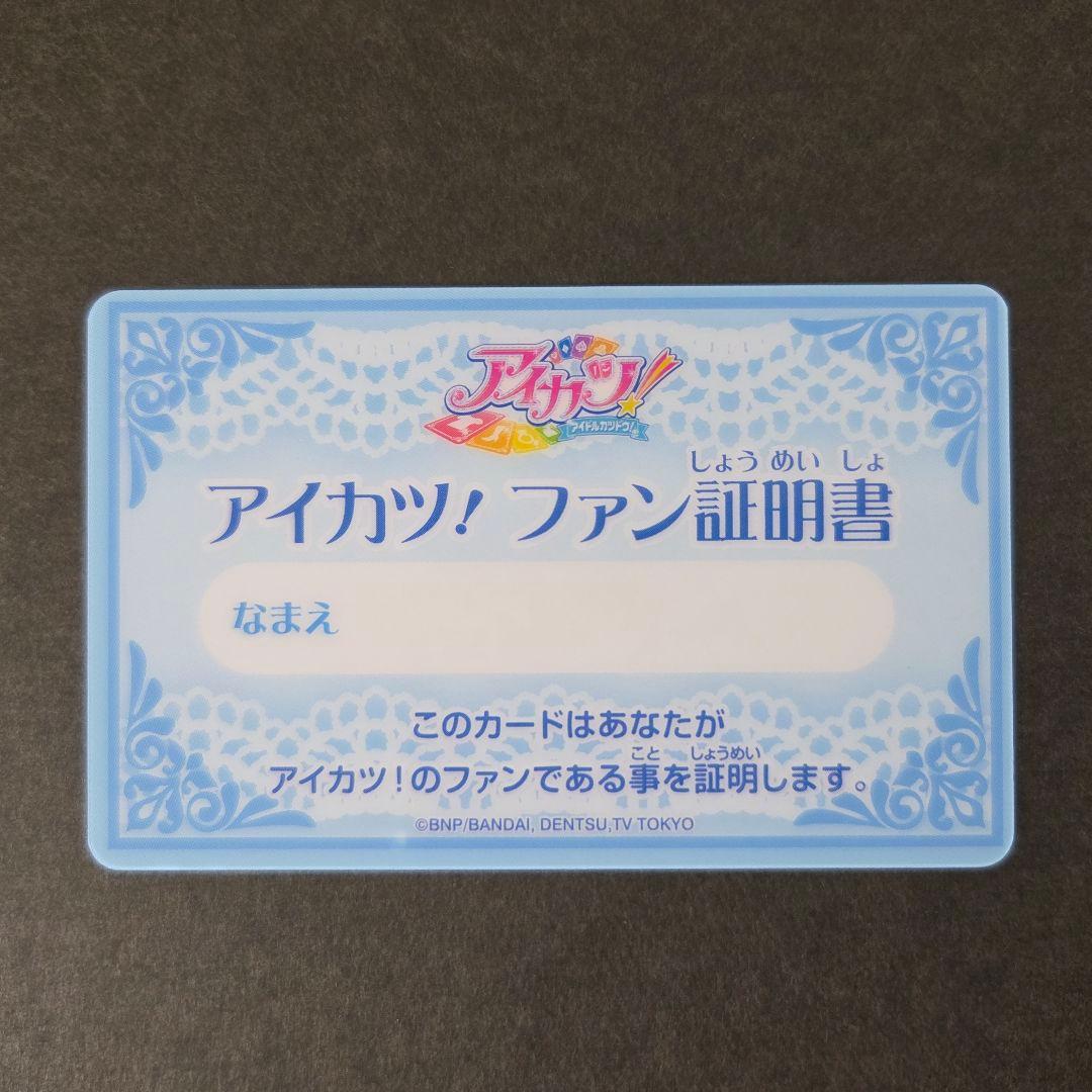 アイカツ ファン証明書 白樺リサ - メルカリ