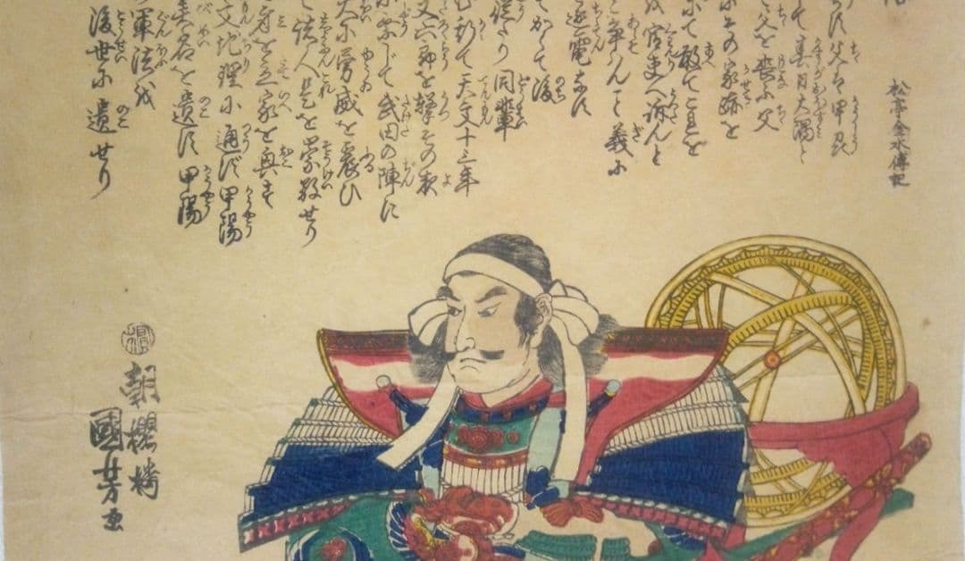 浮世絵、高坂弾正忠昌信、朝桜楼国芳画(歌川国芳)天保14～弘化