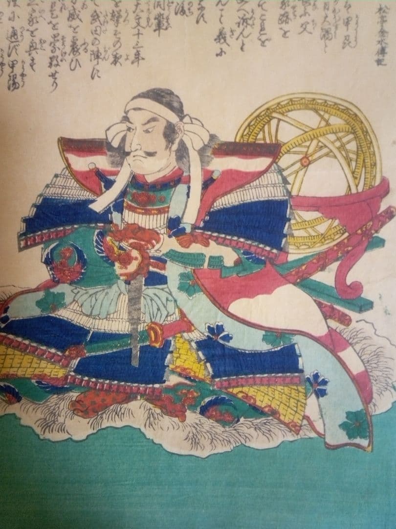 浮世絵、高坂弾正忠昌信、朝桜楼国芳画(歌川国芳)天保14～弘化