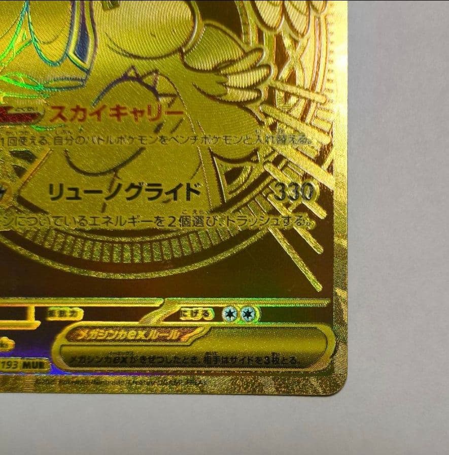 メガカイリューex mur ポケモンカード　メガドリーム