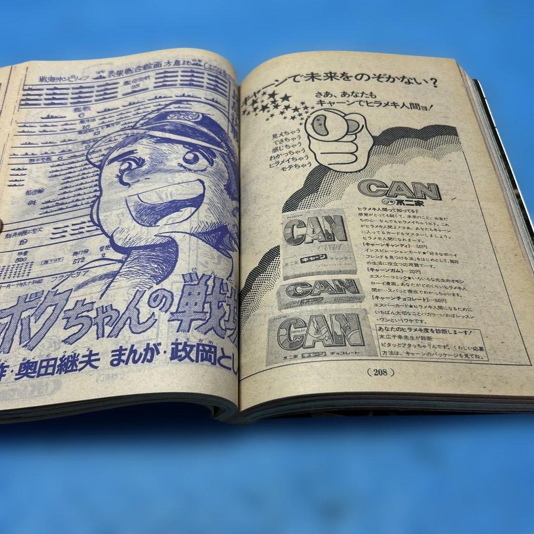 希少　ぼくらマガジン　1971年　13号　タイガーマスク　永井豪　レトロ本